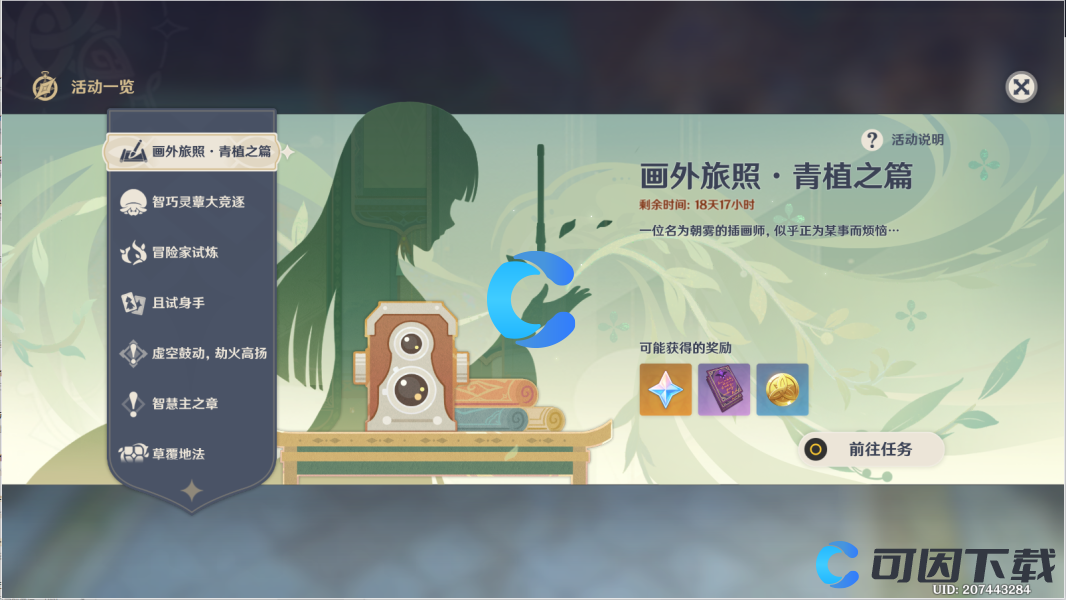 《原神》画外旅照青植之篇活动全部攻略汇总分享