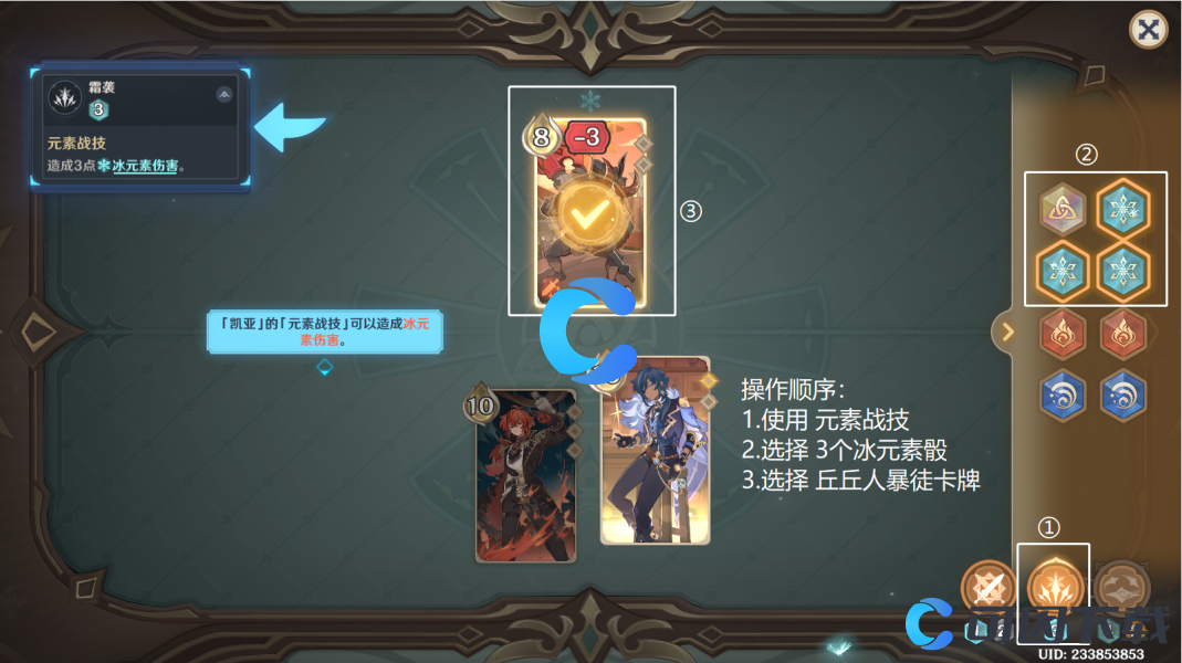 《原神》七圣召唤基础其二任务完成攻略