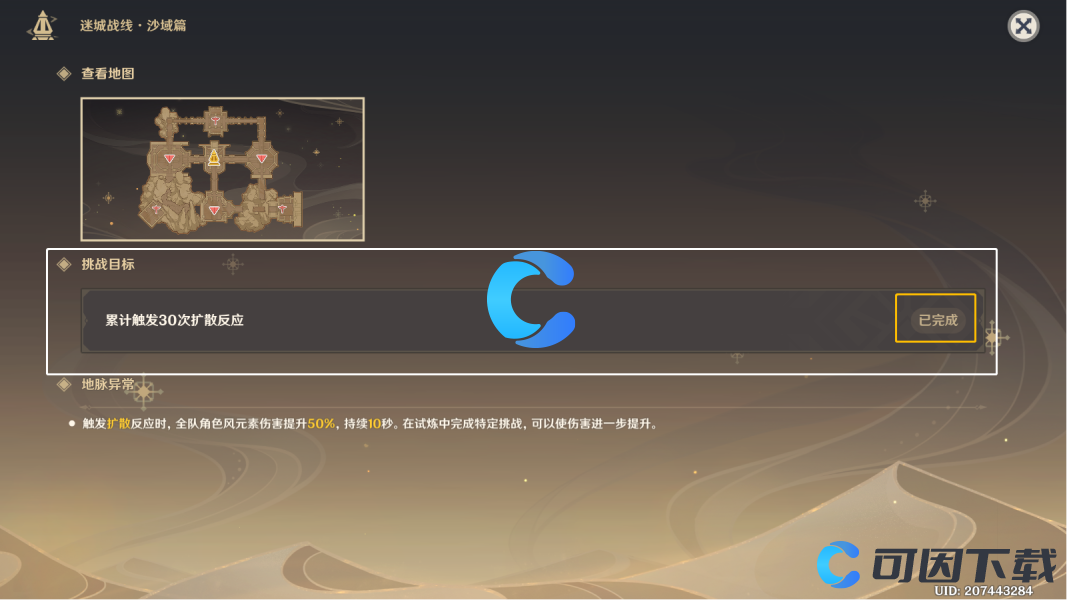 《原神》迷城战线沙域篇啸卷试炼通关攻略