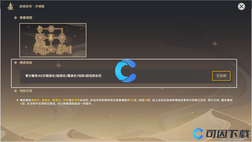 《原神》迷城战线沙域篇弥蔓试炼通关攻略
