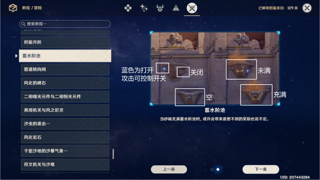 《原神》蓄水阶池解密教学介绍
