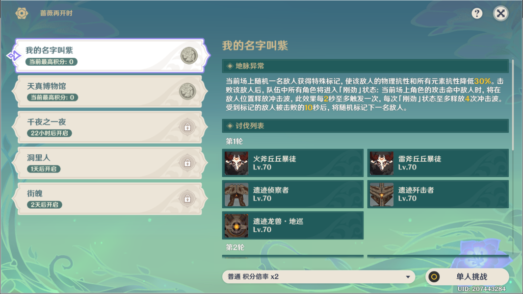 《原神》蔷薇再开时活动我的名字叫紫通关攻略