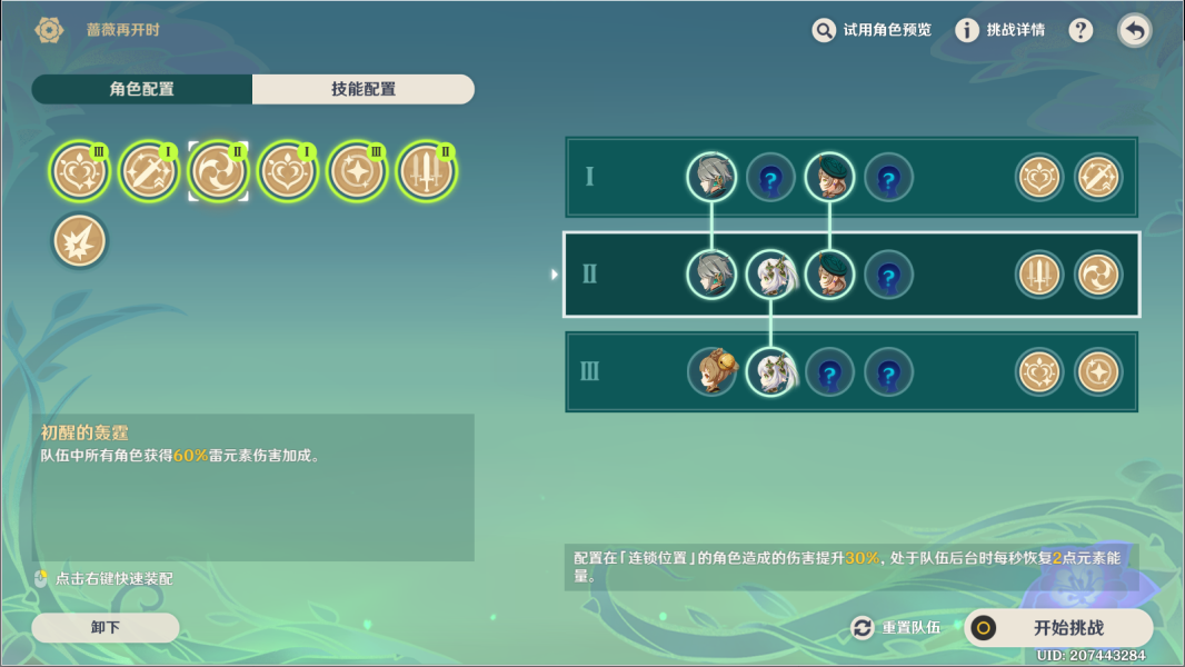 《原神》蔷薇再开时活动我的名字叫紫通关攻略