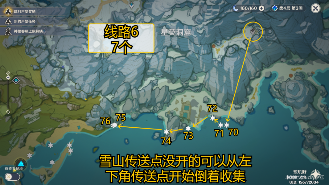 《原神》夜兰突破材料星螺采集路线分享