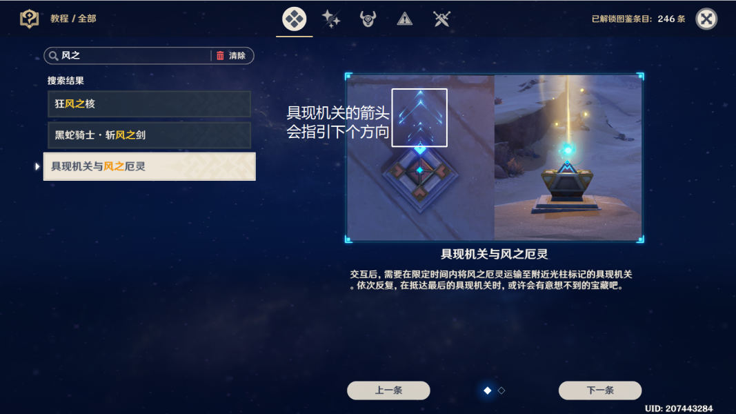 《原神》具现机关风之厄灵解密教学介绍