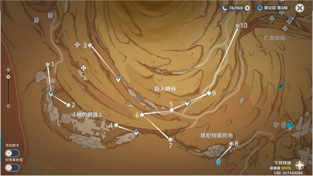 《原神》千壑沙地第7个风化碑石位置介绍