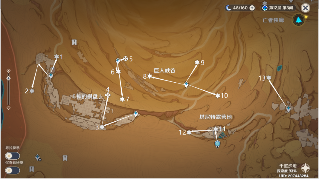 《原神》千壑沙地第3个限时挑战位置介绍