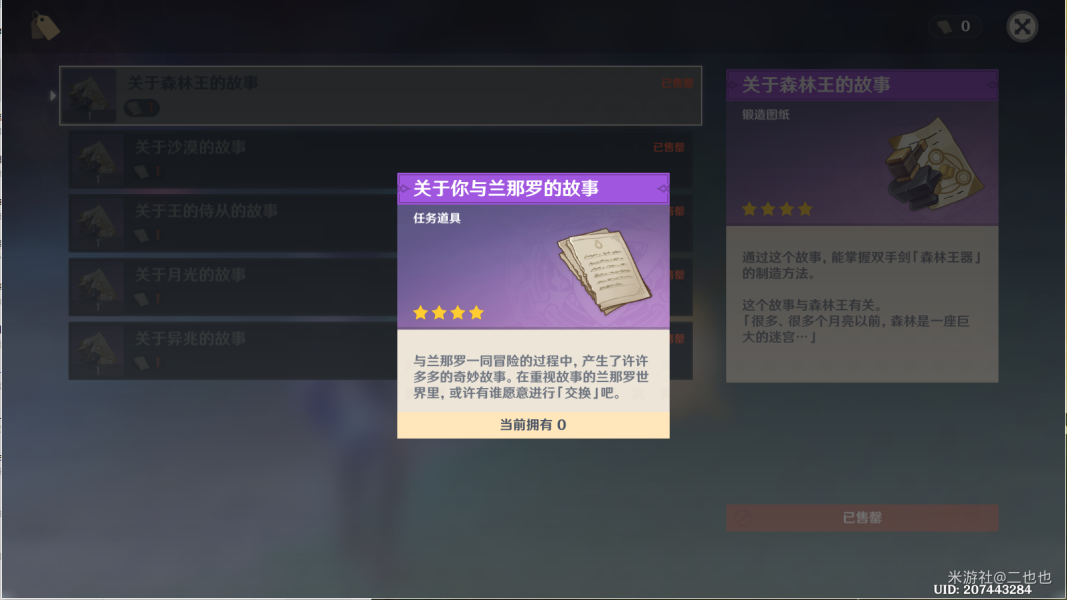 《原神》森林王器四星武器获得方法介绍