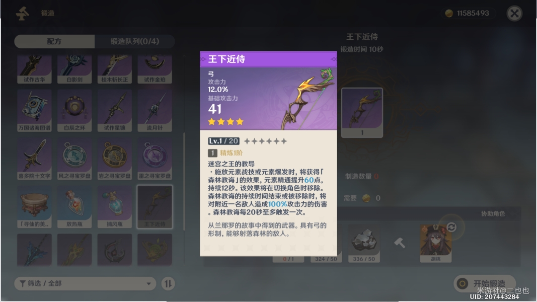 《原神》王下近侍四星武器获得方法介绍
