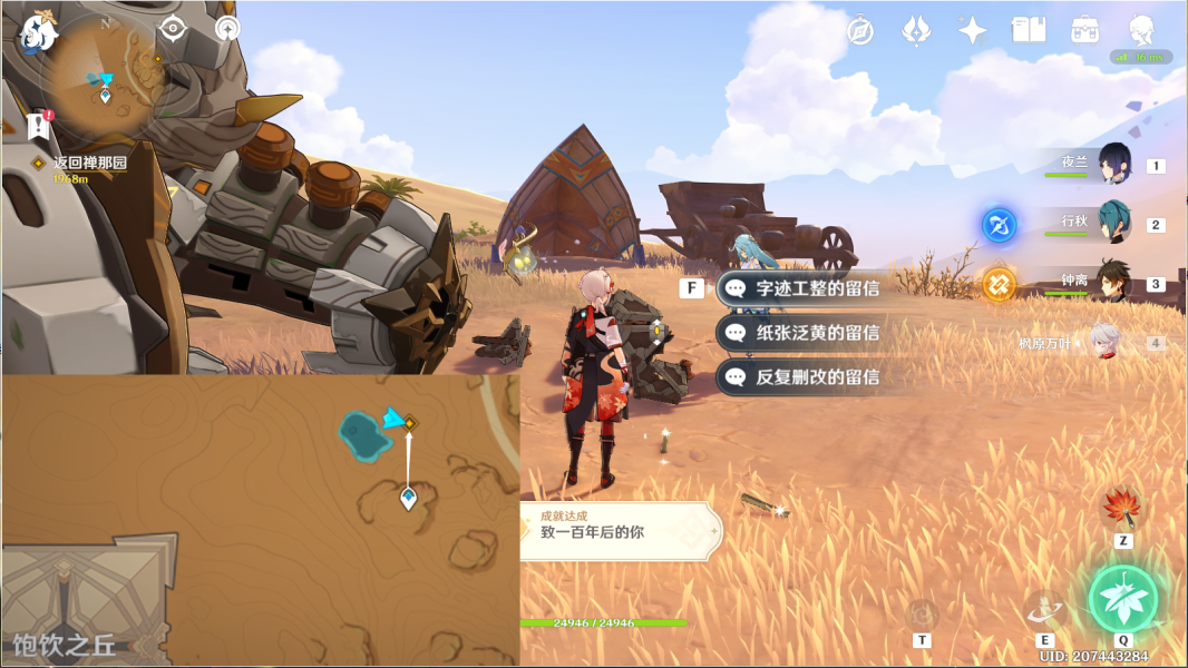 《原神》致一百年后的你成就完成攻略