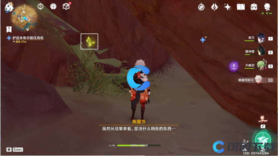 《原神》黑泥流中的光辉成就完成攻略