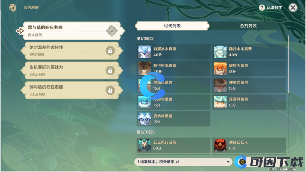 《原神》合剂演进活动第一次雷与草的响应共鸣通关攻略