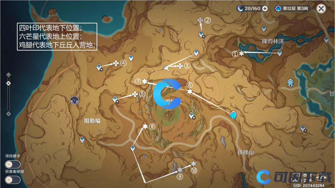 《原神》甘露之心任务完成攻略