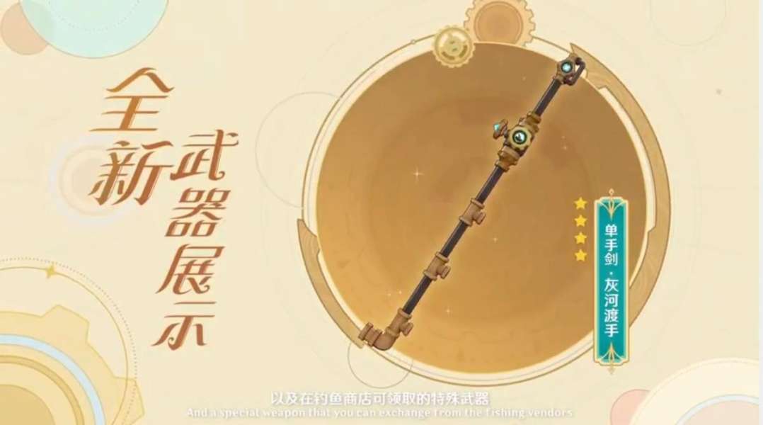《原神》枫丹新增武器有哪些
