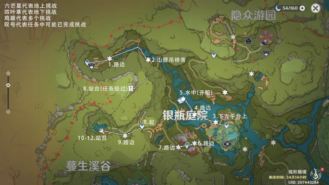 《原神》琉形蜃境第5个限时挑战位置和完成方法介绍