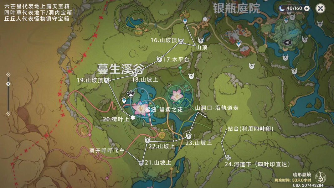 《原神》琉形蜃境第21个露天宝箱位置和收集方法介绍