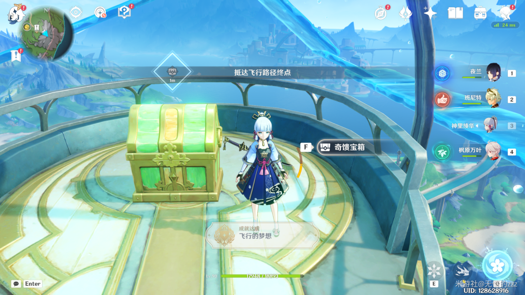 《原神》飞行的梦想成就完成攻略