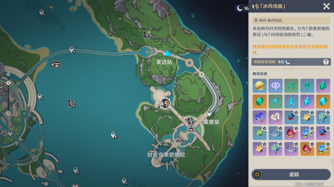 《原神》送葬的风暴成就完成攻略