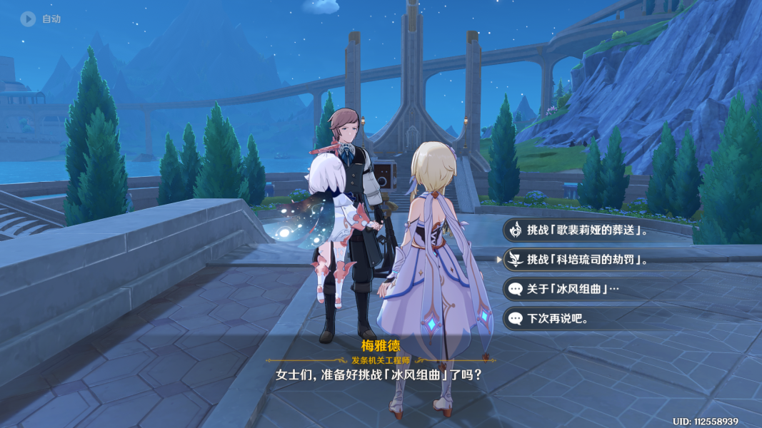 《原神》坚冰的赌咒成就完成攻略