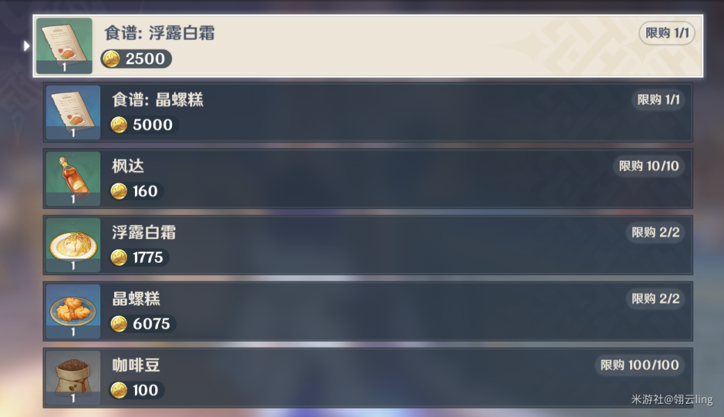 《原神》浮露白霜食谱获得方法介绍
