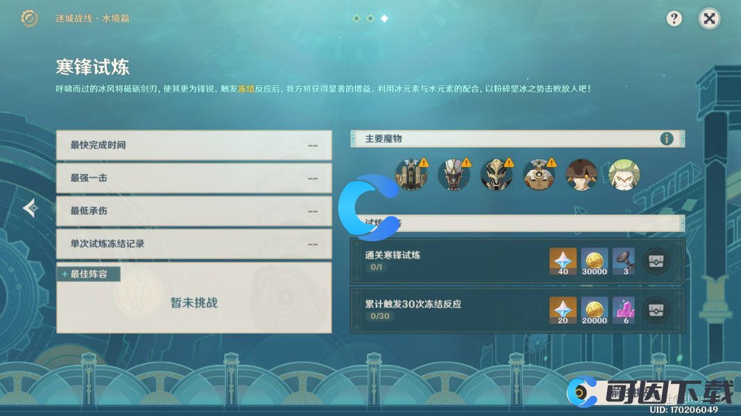 《原神》迷城战线水境篇活动第三天寒锋试炼通关攻略