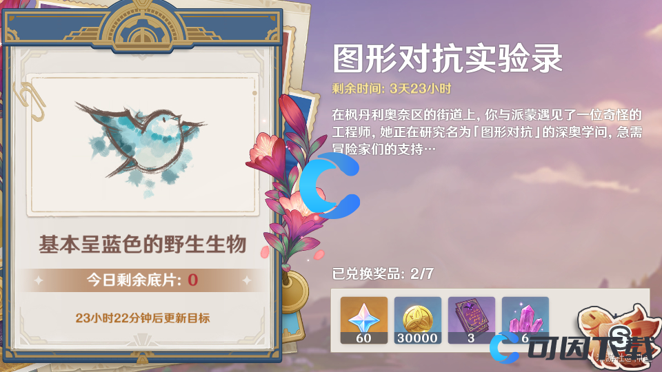《原神》图形对抗实验录基本呈蓝色的野生生物通关攻略