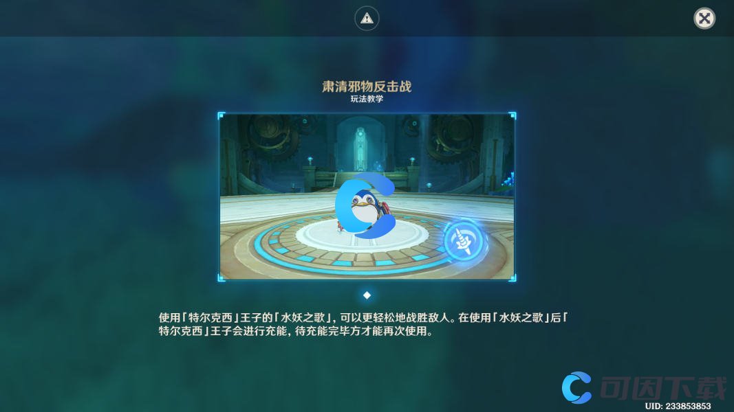 《原神》肃清邪物反击战玩法教学介绍