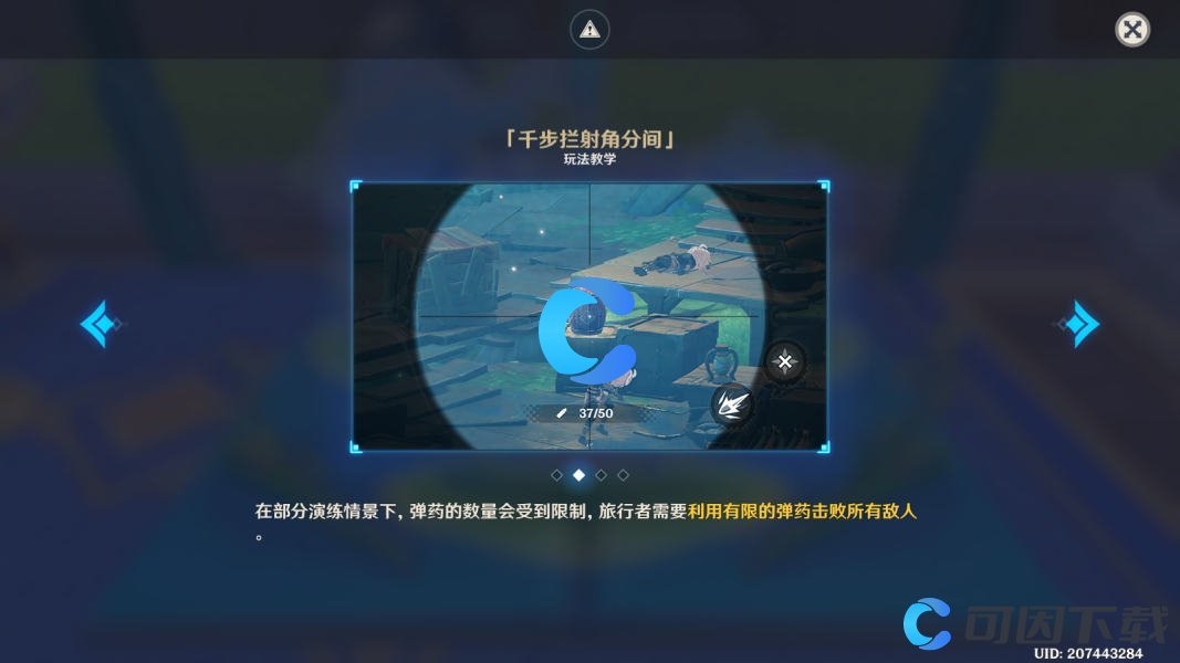 《原神》千步拦射角分间玩法教学介绍